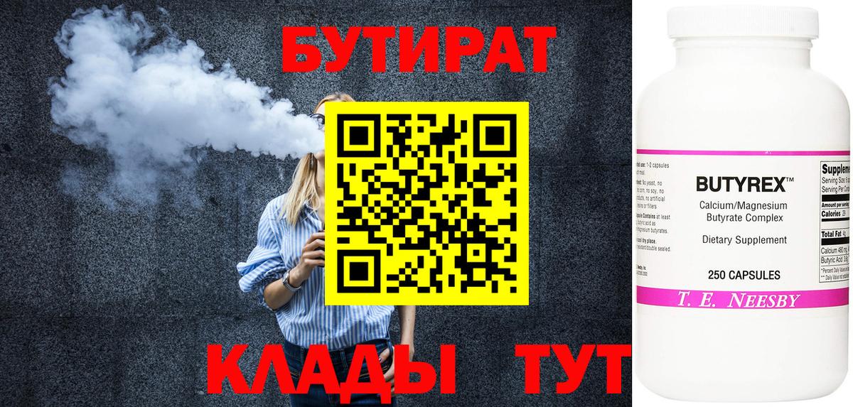Энгельс  Бутират GHB  Вход с VPN 