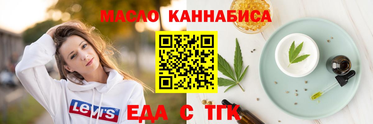 Еда ТГК марихуана  Вход с VPN  Энгельс 