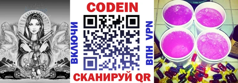 купить наркотик  Энгельс  Кодеин Purple Drank 