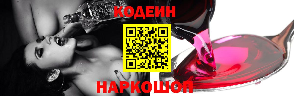Кодеиновый сироп Lean Purple Drank  Вход с VPN  Кодеиновый сироп Lean напиток Lean (лин)  Энгельс 