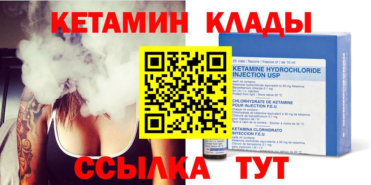 Кетамин VHQ Энгельс