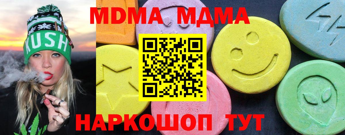 МДМА  MDMA кристаллы  Вход с VPN  Энгельс  MDMA Molly 