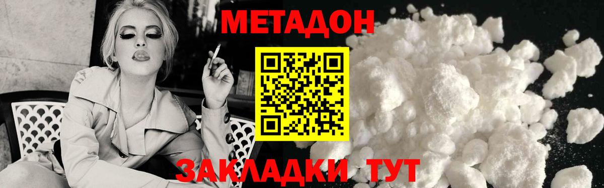 Метадон кристалл  Метадон кристалл  Вход с VPN  Энгельс 