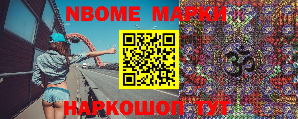 Марки 25I-NBOMe 1,5мг  Марки 25I-NBOMe 1,5мг  Энгельс  Вход с VPN 