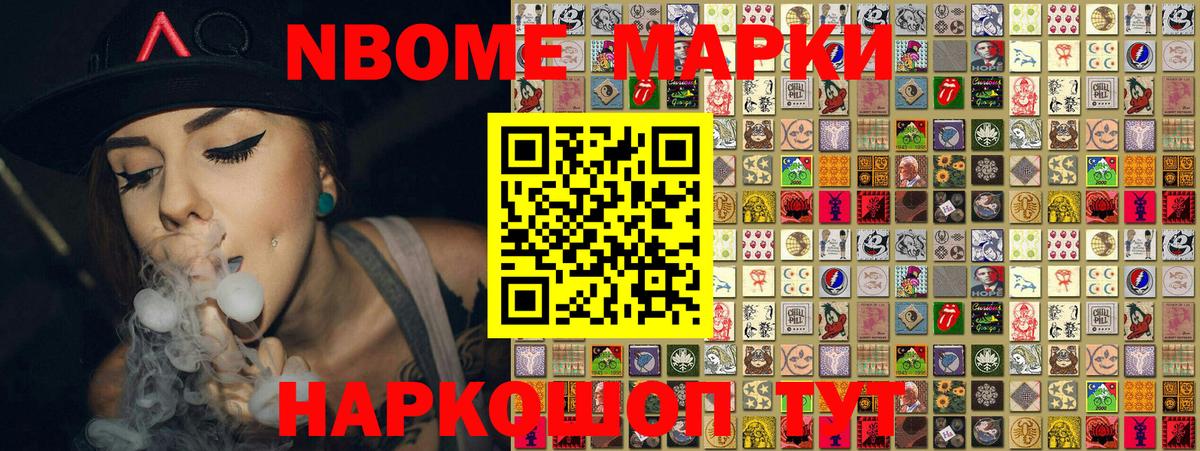 Марки N-bome 1,5мг Энгельс