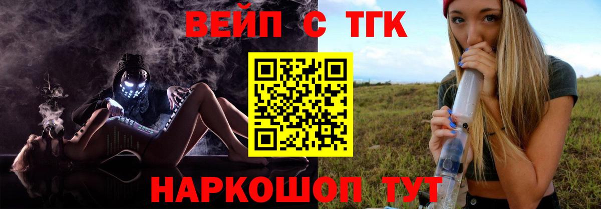 Энгельс  Дистиллят ТГК вейп  Дистиллят ТГК вейп с тгк  Вход с VPN 